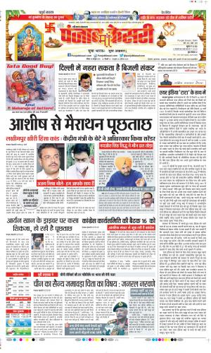 Hariyana Main - Punjab Kesari
