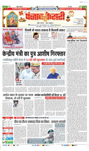 Date 10-10-2021 Punjab Kesari DELHI MAIN