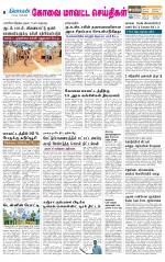 Coimbatore Supplement