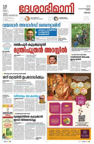 Kozhikode, 10th October 2021