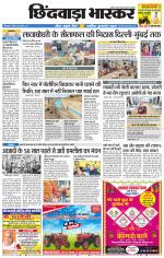 छिंदवाड़ा भास्कर 