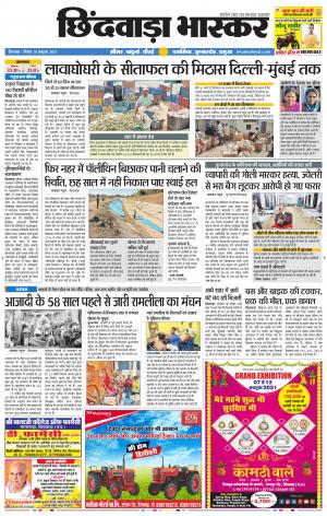 छिंदवाड़ा