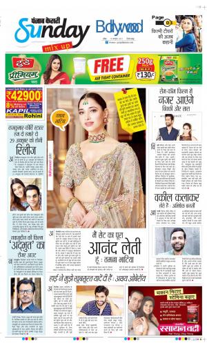 Date 10-10-2021 Punjab Kesari Raviariya