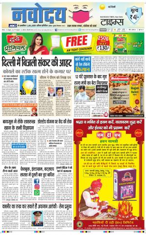 Navodaya Times Main