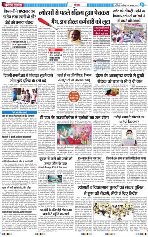 The Navodaya Times Noida