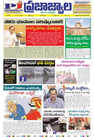 PrajaJwala Telugu Daily Main