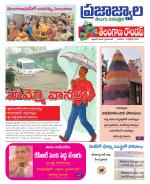 PrajaJwala Telugu Daily - Tabloid