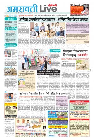 amravati live