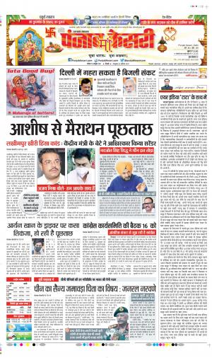 Date 10-10-2021 Punjab Kesari Uttrakhand Main