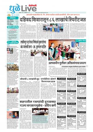 dhule live
