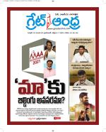 Great Andhra Epaper