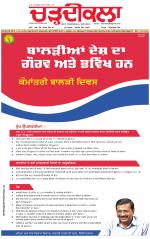 Charhdikala (Delhi Edition)