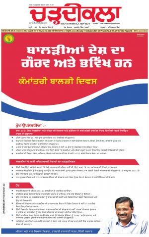 charhdikala delhi 11-10-2021