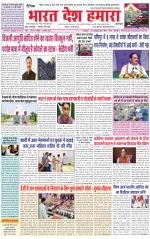 Bharat Desh Hamara (Haryana)