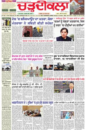 charhdikala haryana 11-10-2021