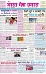 BHARAT DESH HAMARA (PUNJAB)