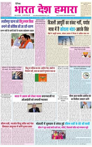 bharatdeshhamara punjab 11-10-2021