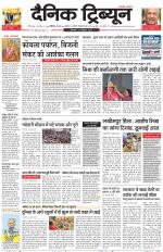 Dainik Tribune (Chandigarh)