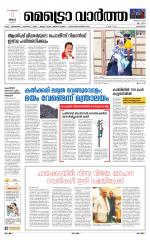 Metrovaartha - Alappuzha