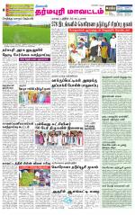 Dharmapuri-Salem Supplement
