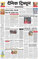 Dainik Tribune (Gurgaon Edition)