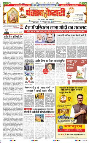 11-10-2021 Punjab Kesari Shamli
