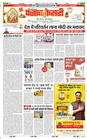11-10-2021 Punjab Kesari Panipat