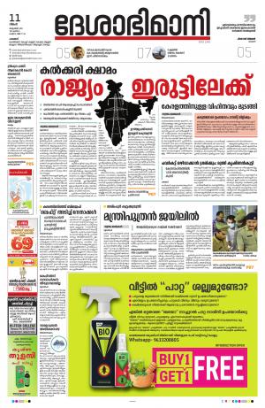 Palakkad, 11th October 2021