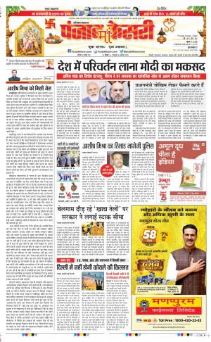 11-10-2021 Punjab Kesari Karnal 