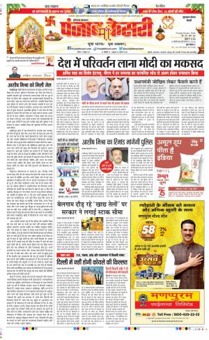 Gurugram - Punjab Kesari