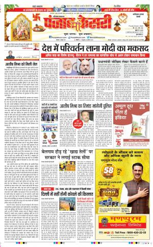 Faridabad - Punjab Kesari