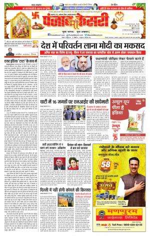 11-10-2021 Punjab Kesari Bihar and Jharkhand 