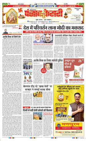 11-10-2021 Punjab Kesari Bahadurgarh