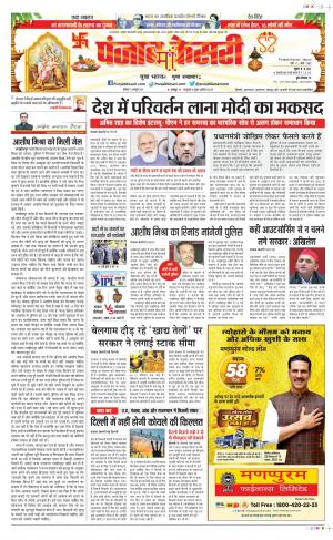 11-10-2021 Punjab Kesari Aligarh