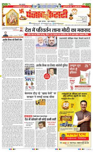 11-10-2021 Punjab Kesari DELHI MAIN 