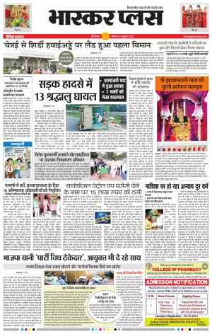 औरंगाबाद भास्कर प्लस