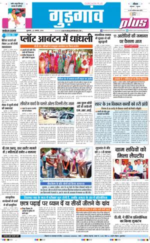 The Navodaya Times Gurgaon