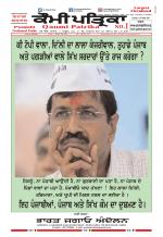 Qaumi Patrika (Punjabi)