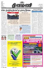 Dinamani - Cuddalore