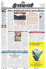 Dinamani - Erode & Ooty