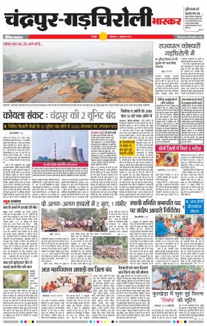 चंद्रपुर