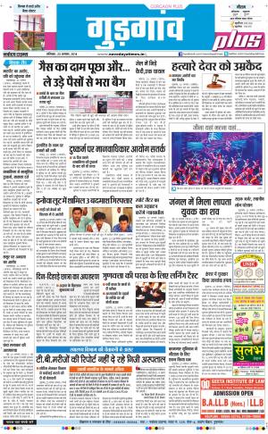 The Navodaya Times Gurgaon