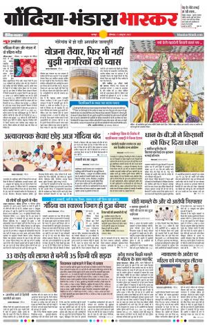 गोंदिया