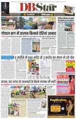 जबलपुर डीबी स्टार 