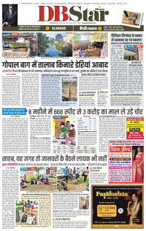 जबलपुर डीबी स्टार