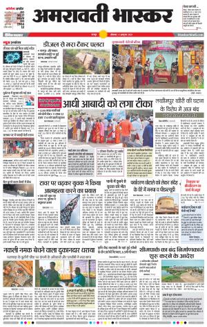 अमरावती