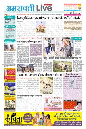 amravati live