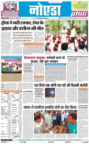 The Navodaya Times Noida