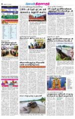Thiruvarur-Trichy Supplement