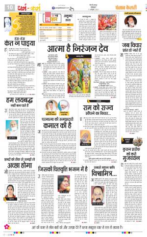11-10-2021 Punjab Kesari Darm Karm